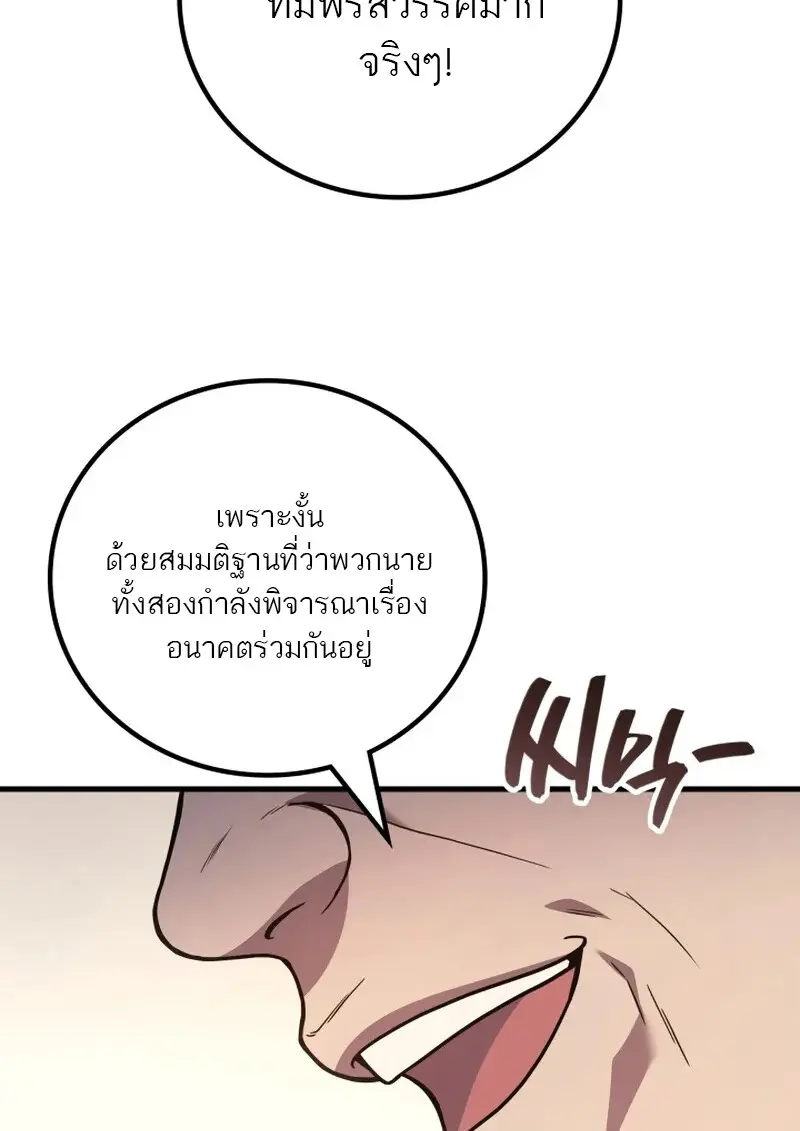 The Martial God Who Regressed Back to Level 2 ตอนที่ 107 — หน้า 48 จาก 127