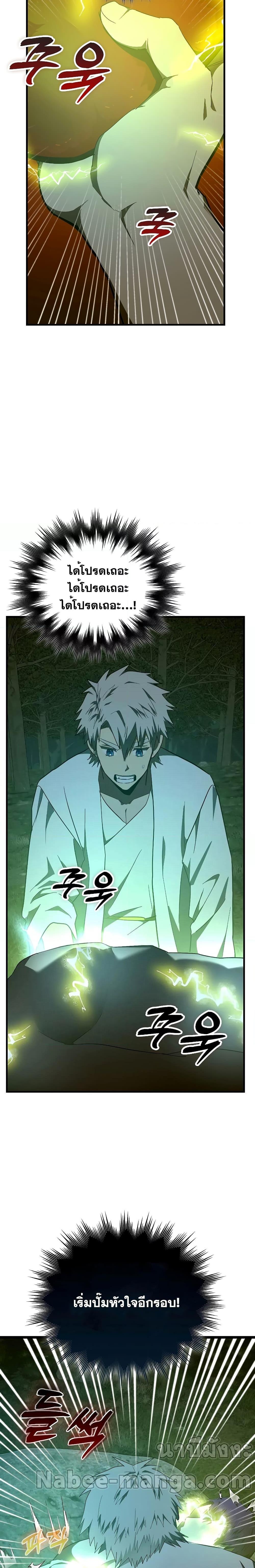 To Hell With Being a Saint, I’m a Doctor ตอนที่ 65 — หน้า 11 จาก 28