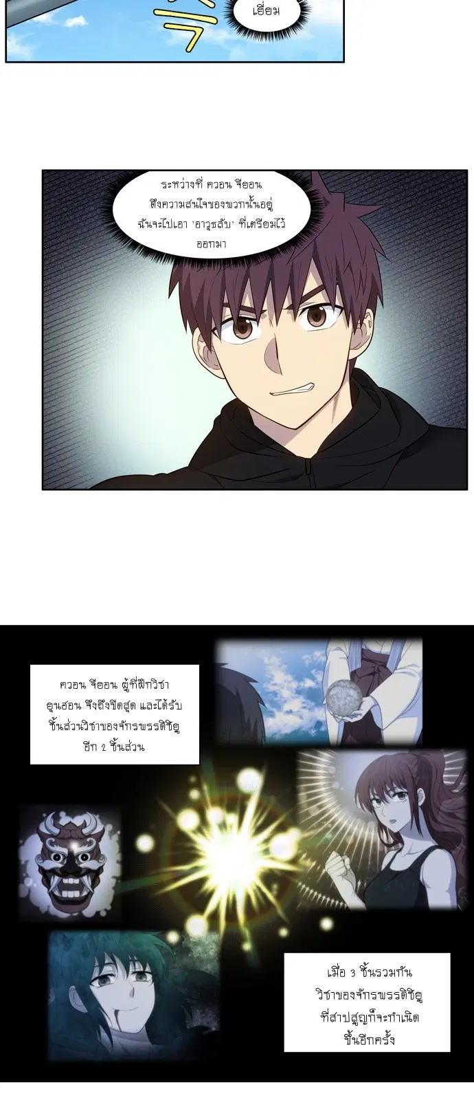 The Gamer ตอนที่ 447 — หน้า 11 จาก 19