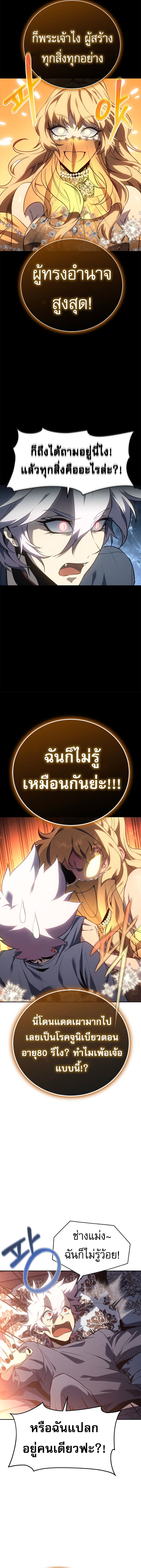The Reason Why I Quit Demon King ตอนที่ 24 — หน้า 13 จาก 19