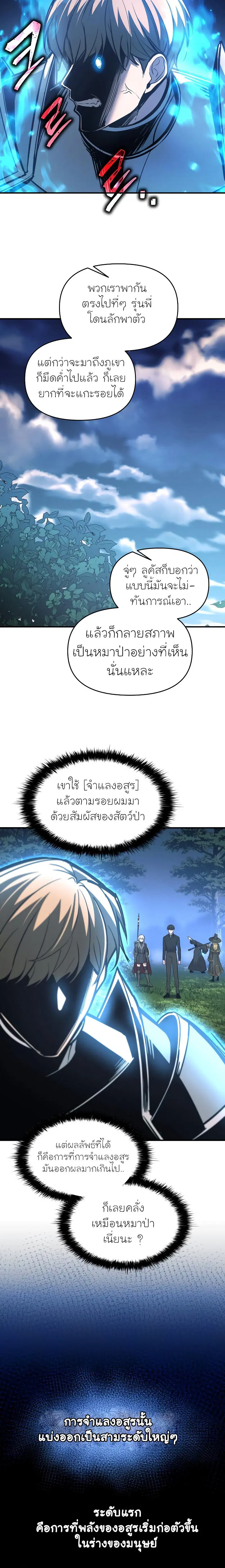 I Became the Tyrant of a Defense Game ตอนที่ 142 — หน้า 12 จาก 21