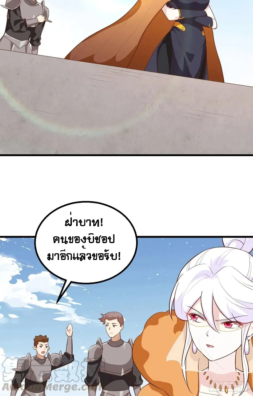 Starting From Today I’ll Work As A City Lord ตอนที่ 288 — หน้า 41 จาก 50