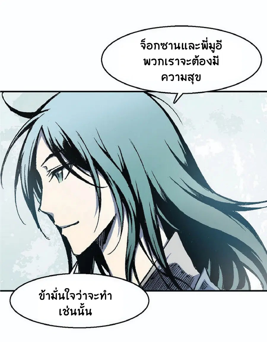Memoir of the God of War ตอนที่ 2 — หน้า 25 จาก 115
