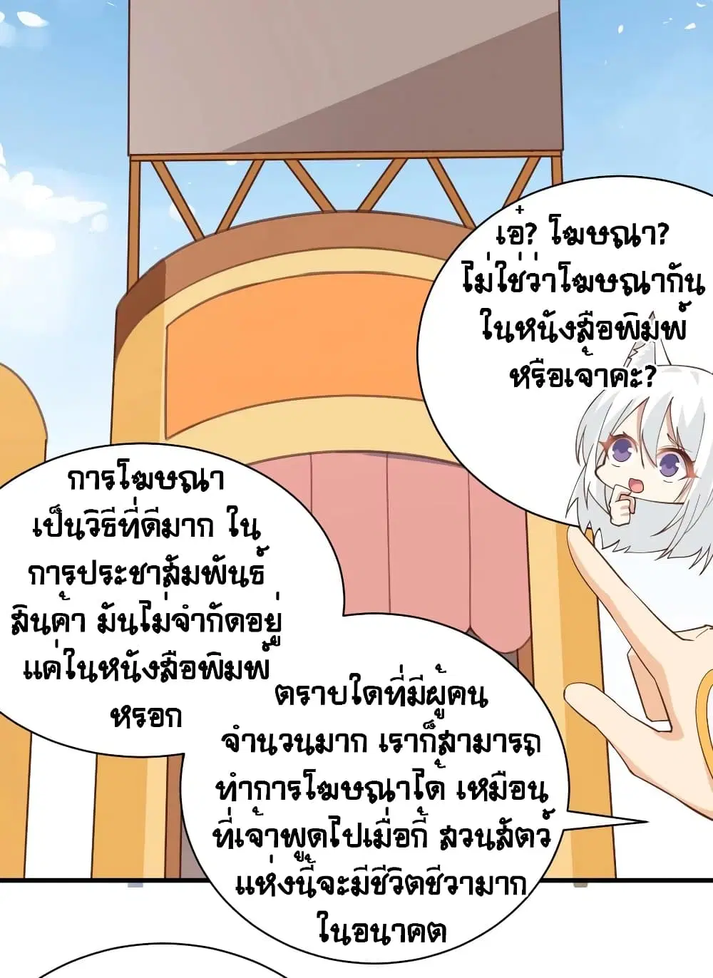 Starting From Today I’ll Work As A City Lord ตอนที่ 308 — หน้า 31 จาก 49