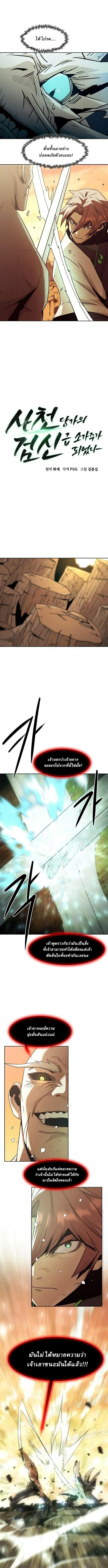 Becoming the Sacheon Dang’s Swordsmaster-Rank Young Lord เส้นทางแห่งดาบ ตอนที่ 82 — หน้า 2 จาก 12