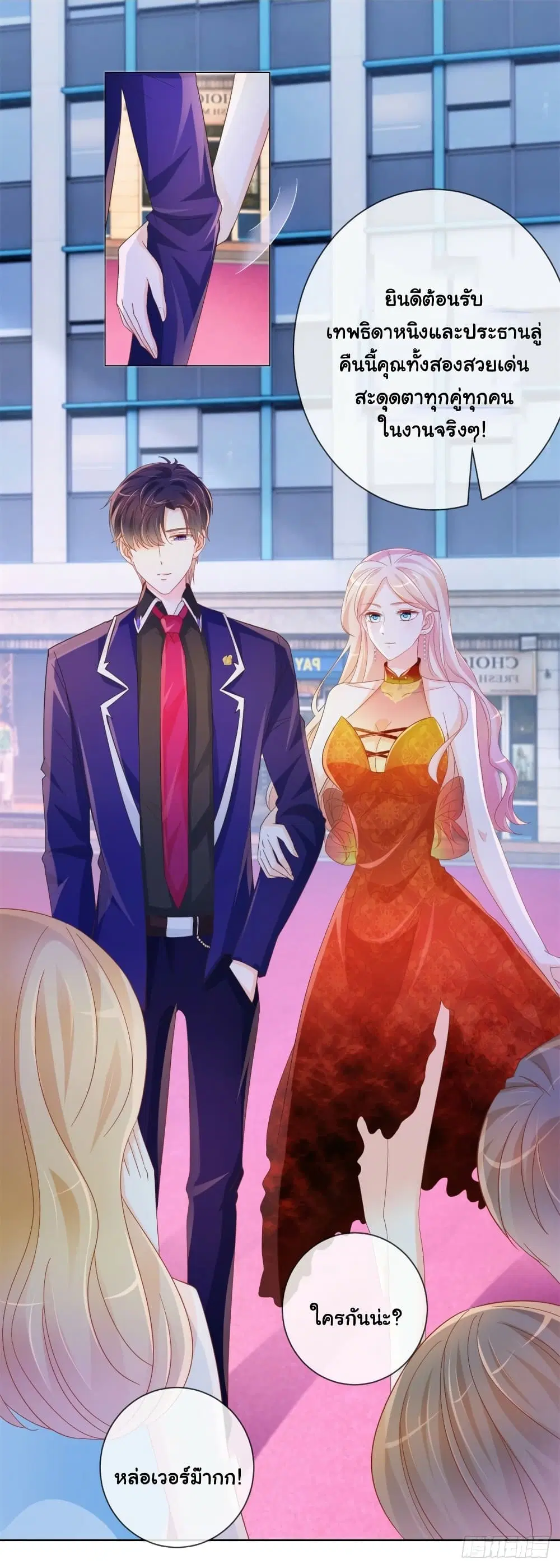 The Lovely Wife And Strange Marriage ตอนที่ 351 — หน้า 22 จาก 34