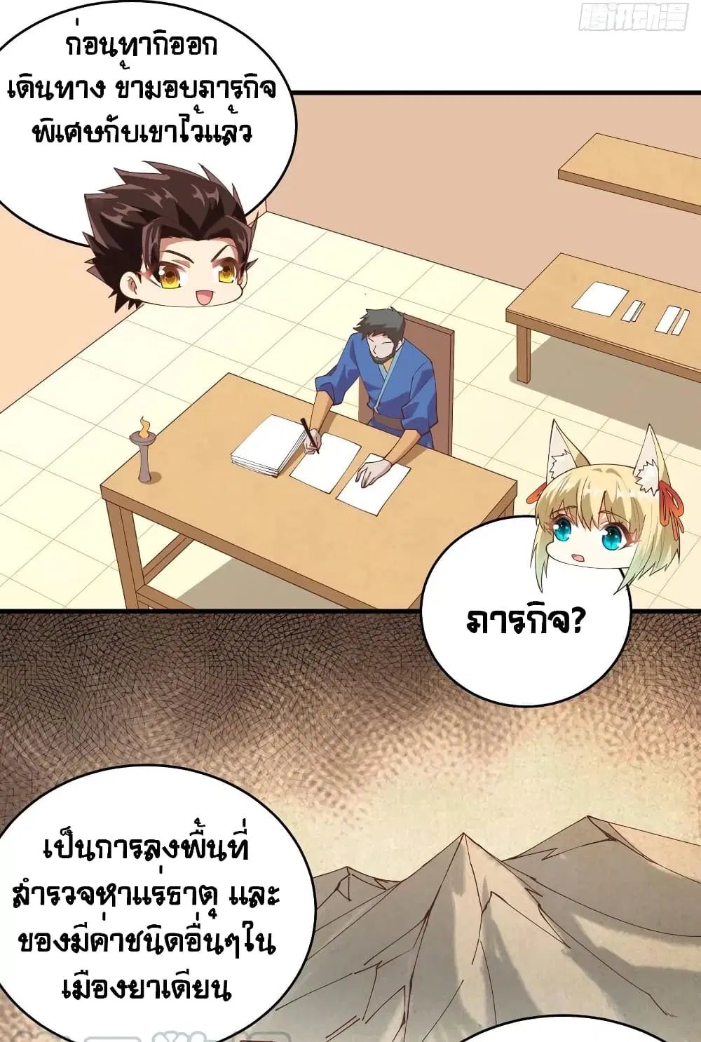 Starting From Today I’ll Work As A City Lord ตอนที่ 306 — หน้า 38 จาก 50