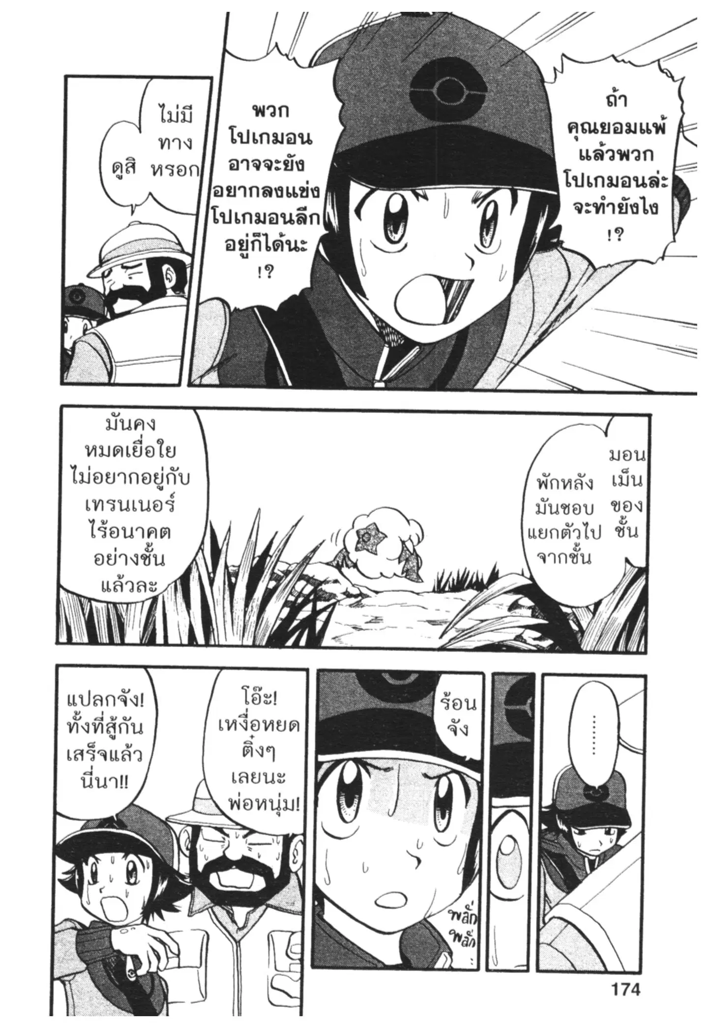 Pokémon ตอนที่ 464 — หน้า 16 จาก 26