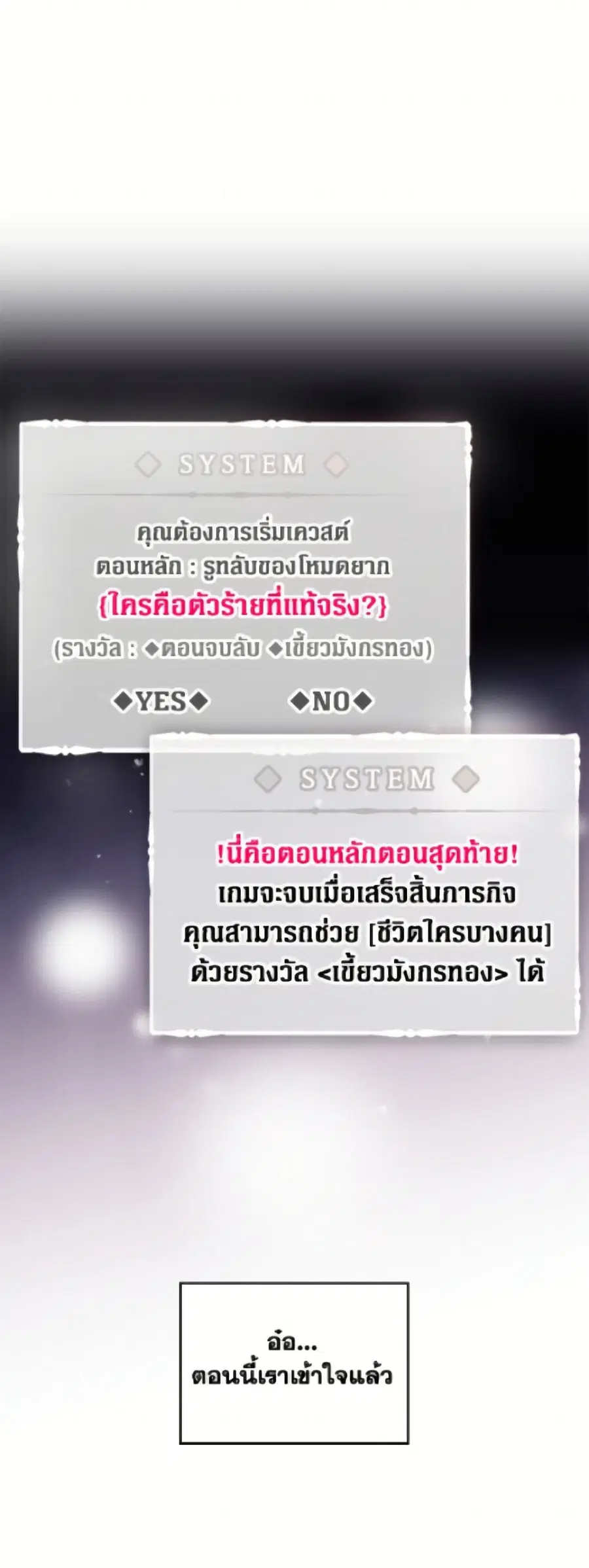 Death Is The Only Ending For The Villainess ตอนที่ 183 — หน้า 30 จาก 52