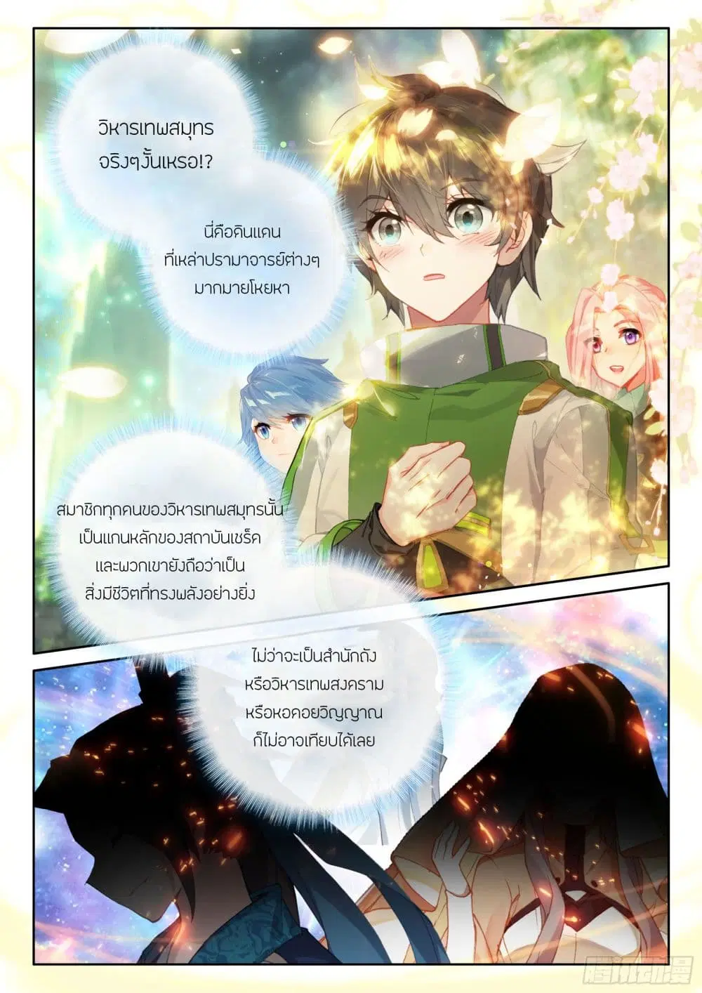 Douluo Dalu IV: Zhongji Douluo ตอนที่ 420 — หน้า 9 จาก 17