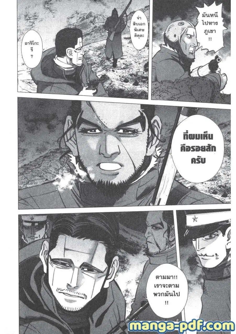 Golden Kamuy ตอนที่ 194 — หน้า 12 จาก 18