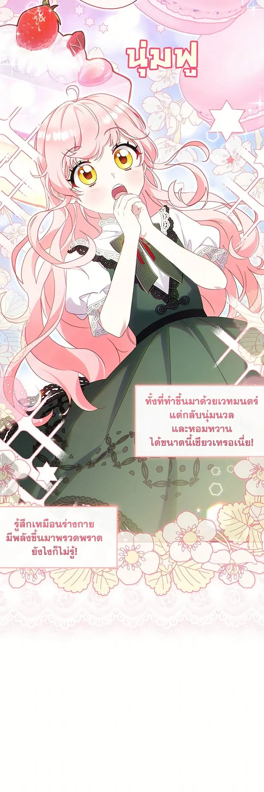I’m Being Raised by Villains เมื่อฉันถูกเลี้ยงโดยเหล่าวายร้าย ตอนที่ 87 — หน้า 40 จาก 51