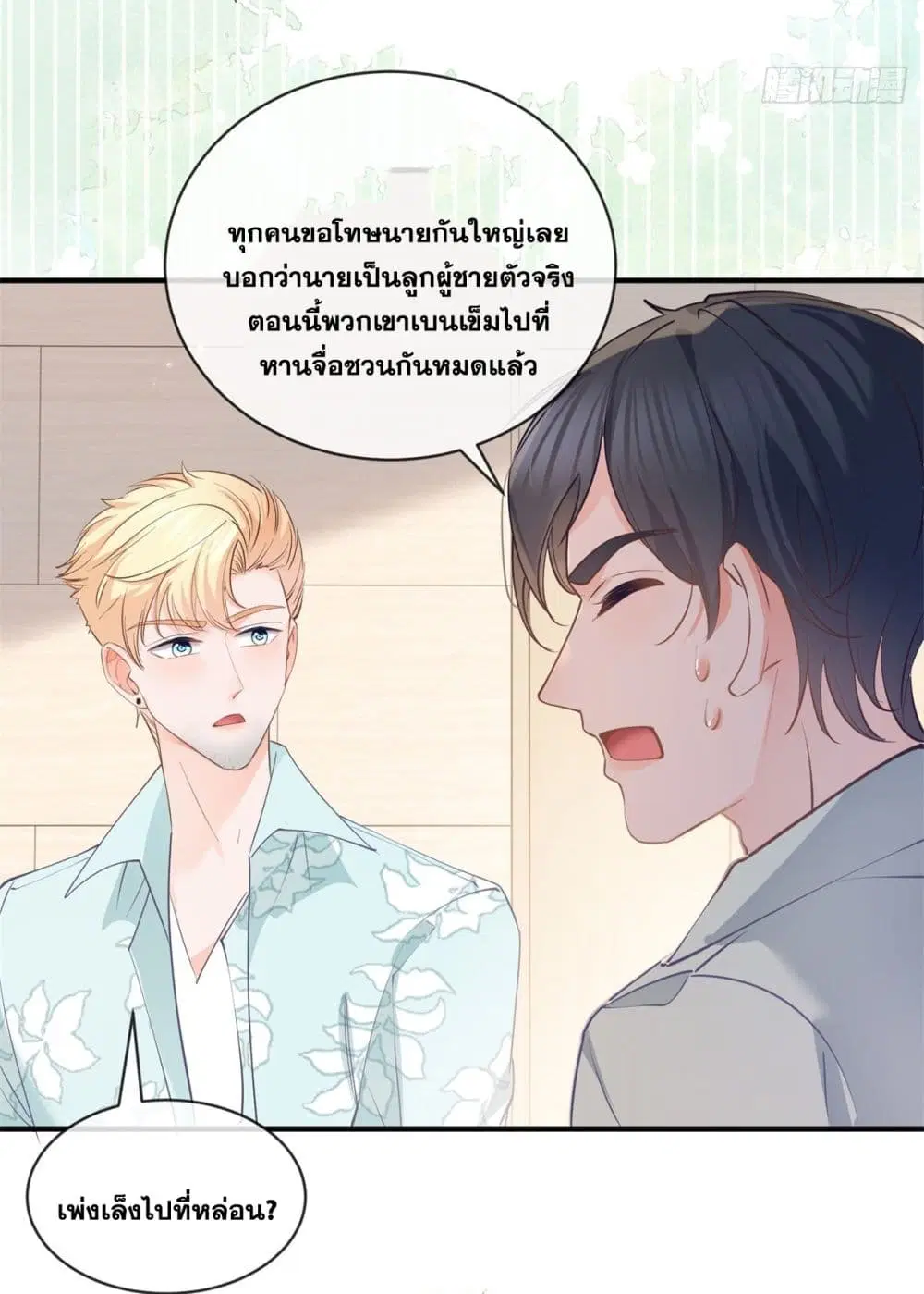 The Lovely Wife And Strange Marriage ตอนที่ 397 — หน้า 16 จาก 44