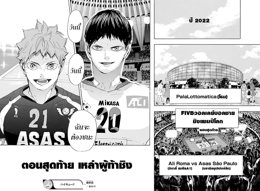 Haikyuu!! ตอนที่ 402 — หน้า 22 จาก 23