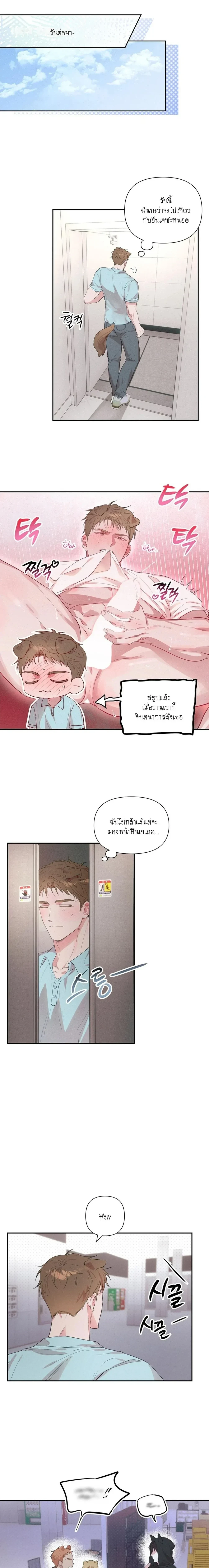 ขอบฟ้าแห่งการปลดปล่อย ตอนที่ 2 — หน้า 16 จาก 18