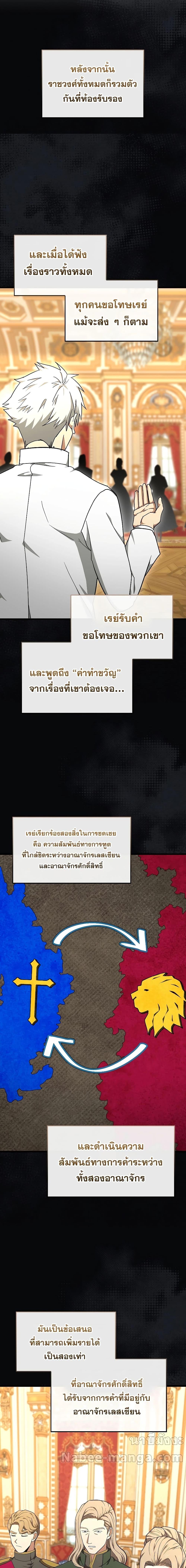 To Hell With Being a Saint, I’m a Doctor ตอนที่ 83 — หน้า 13 จาก 21