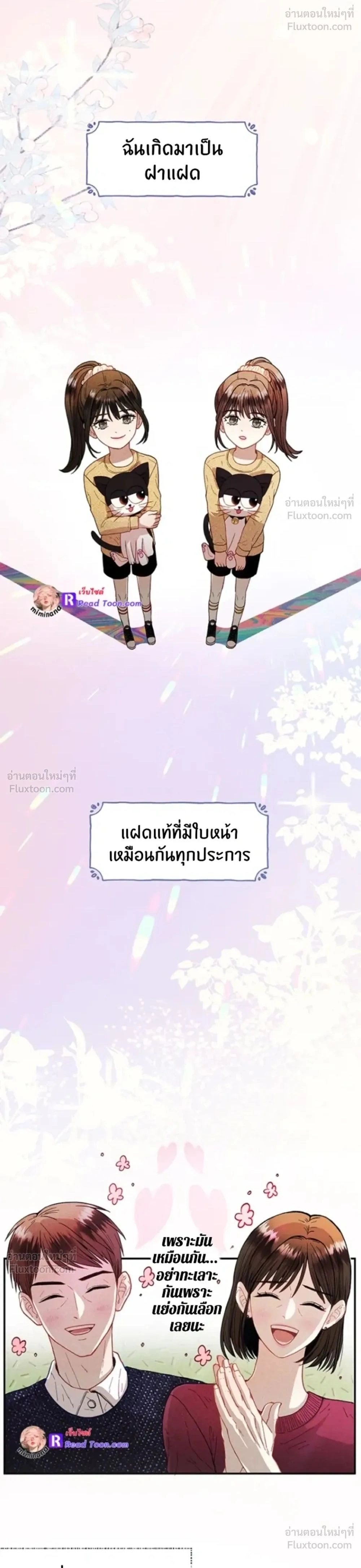 Love or Love – ฉันต้องเลือกระหว่างนายหรือนาย ตอนที่ 1 — หน้า 2 จาก 29