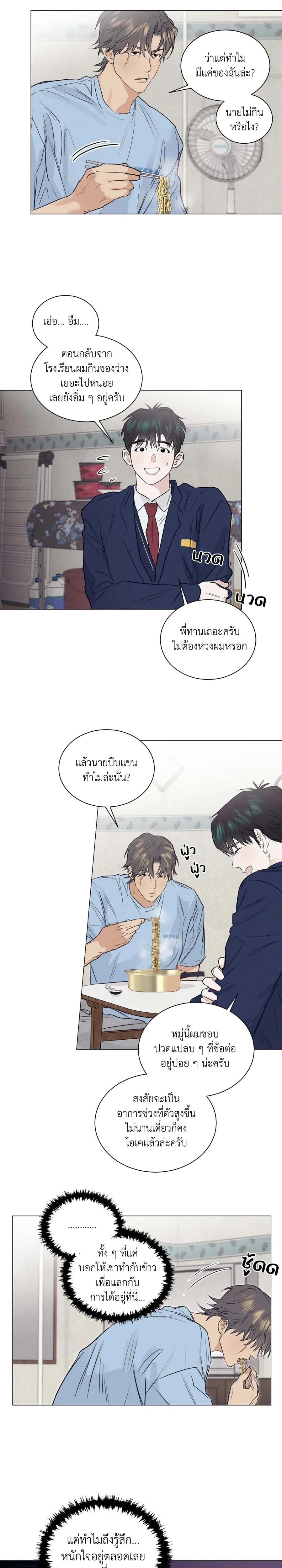 A Lovely Meal – มื้อนี้มีรัก ตอนที่ 4 — หน้า 6 จาก 18