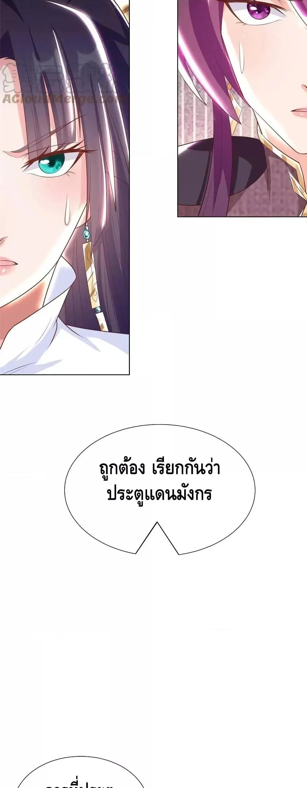 Dragon Shepherd ตอนที่ 243 — หน้า 29 จาก 32