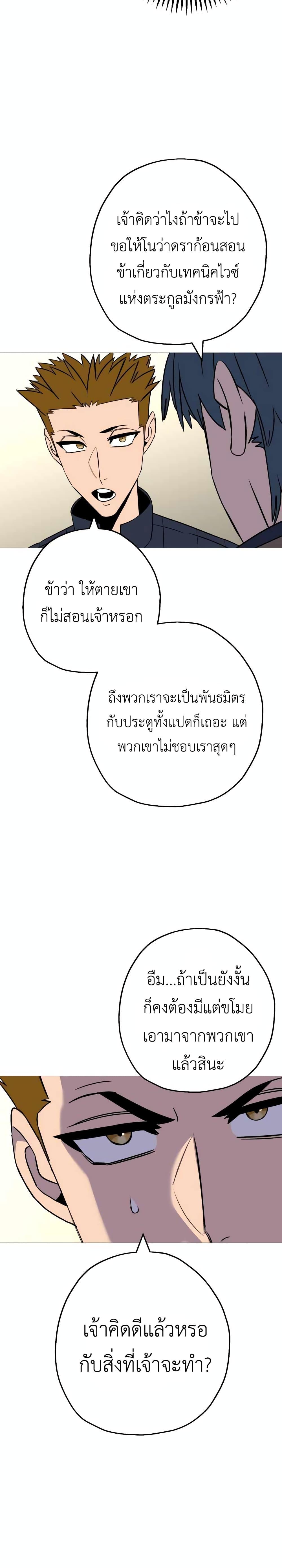The Story of a Low-Rank จากเบี้ยสู่ราชัน ตอนที่ 107 — หน้า 29 จาก 30
