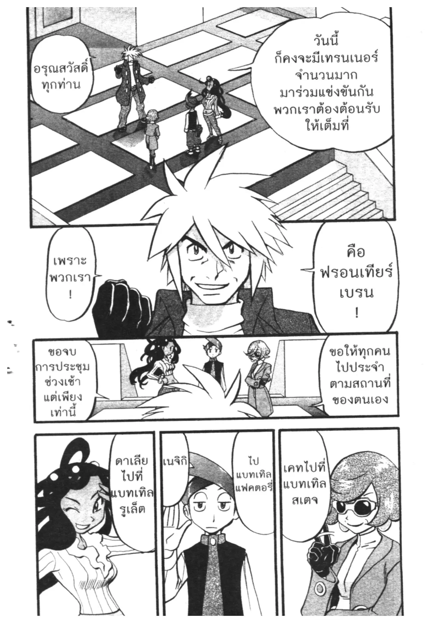 Pokémon ตอนที่ 418 — หน้า 2 จาก 19