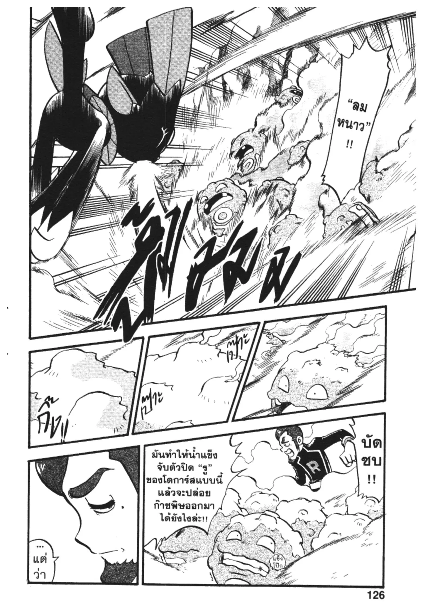 Pokémon ตอนที่ 446 — หน้า 17 จาก 26