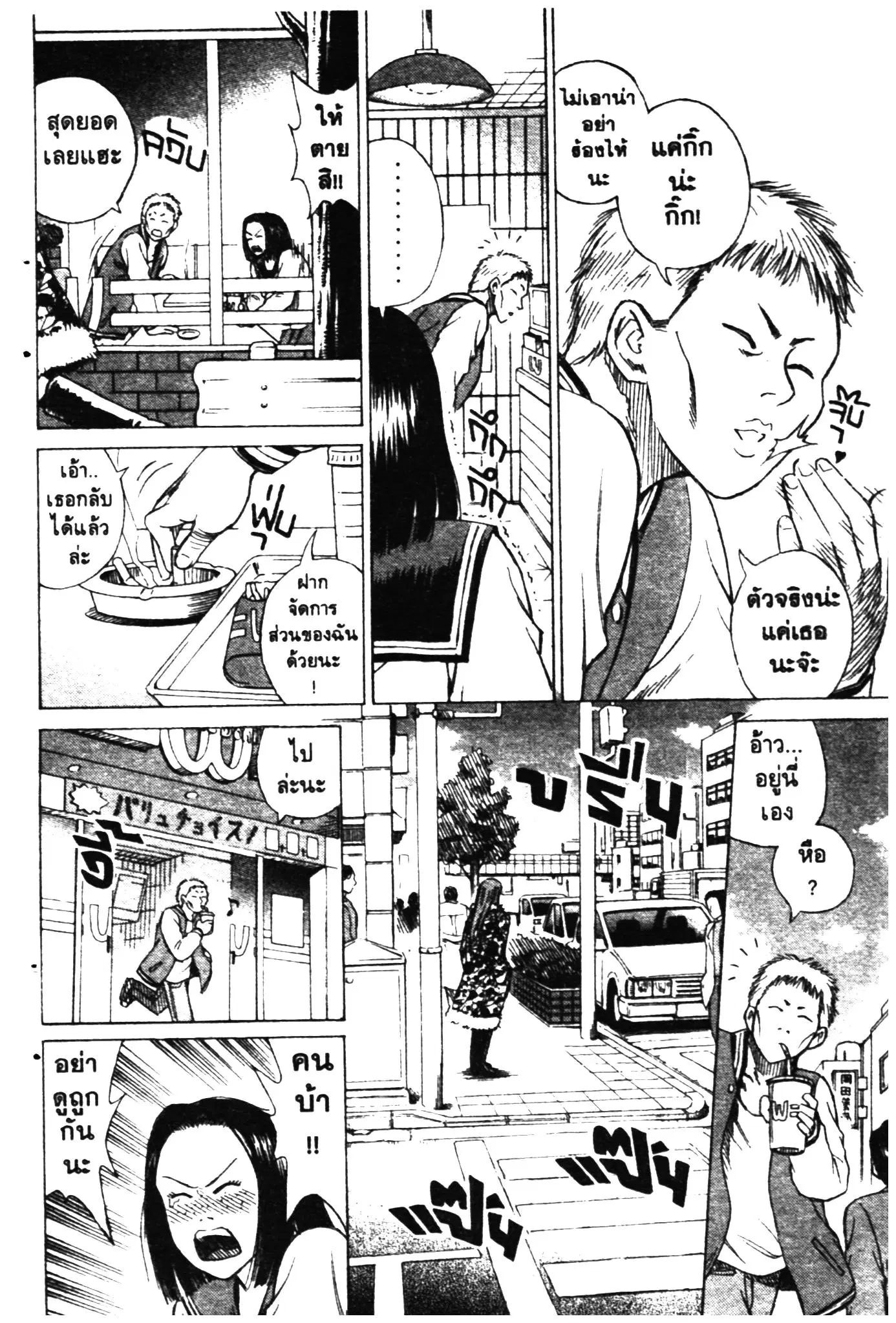 Higanjima ตอนที่ 2 — หน้า 21 จาก 36