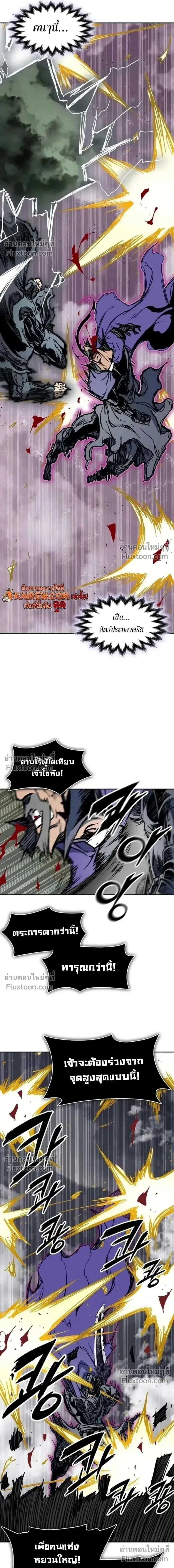 Memoir of the God of War ตอนที่ 235 — หน้า 11 จาก 28