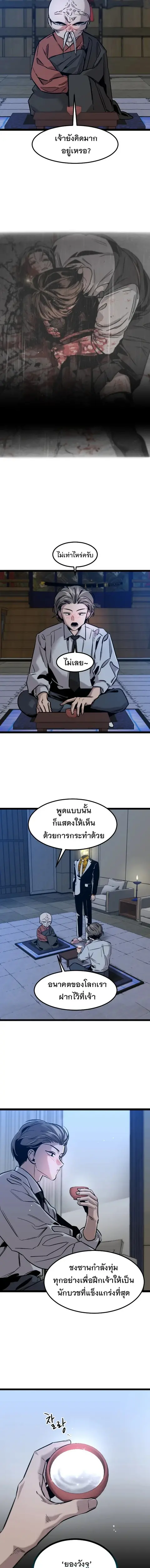 The Nine Cloud Dream: Zero ตอนที่ 7 — หน้า 11 จาก 18