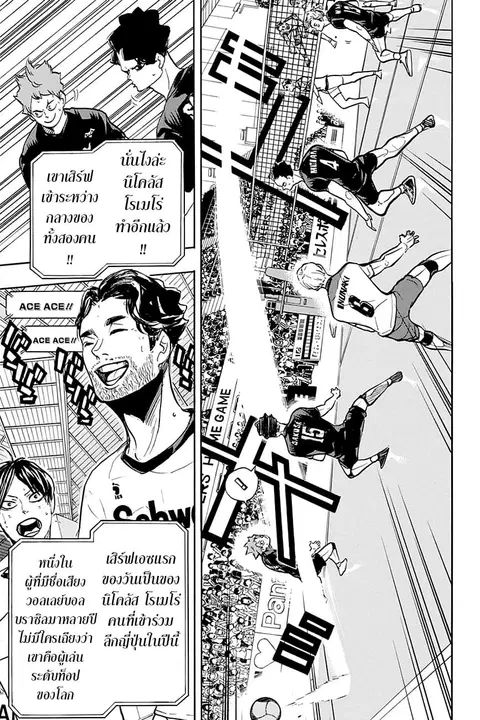Haikyuu!! ตอนที่ 381 — หน้า 7 จาก 18