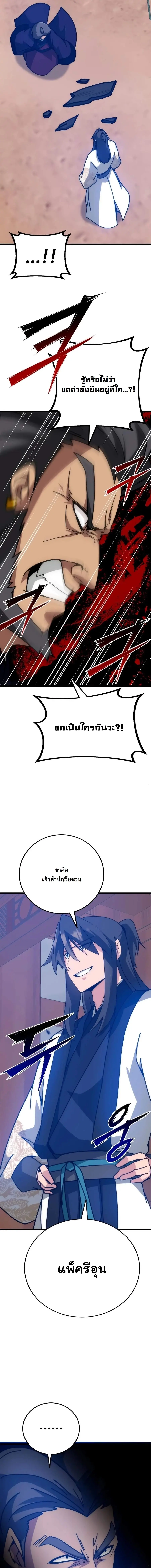 Initializing the Sect System ปฐมบทแห่งระบบสำนัก ตอนที่ 40 — หน้า 10 จาก 26