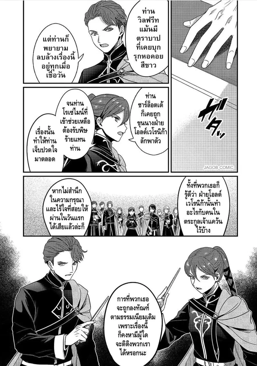 Honzuki no Gekokujou Part 5 ตอนที่ 3 — หน้า 8 จาก 38