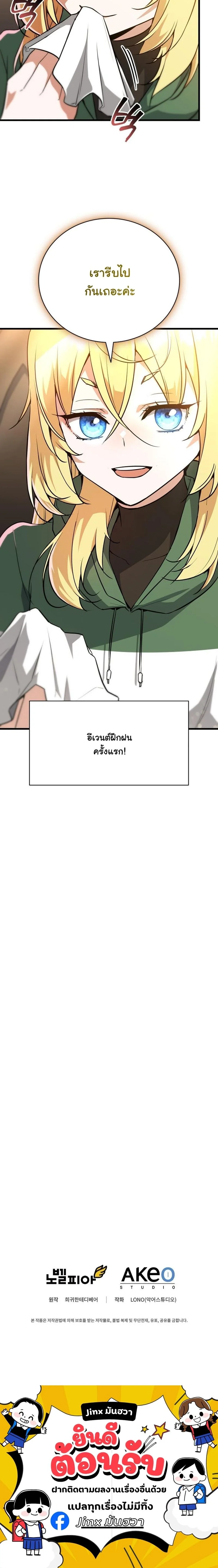I Became the Academy Villain’s Daughter ปฏิบัติการปั๊มสเตตัสของลูกสาวจอมมาร ตอนที่ 2 — หน้า 16 จาก 16