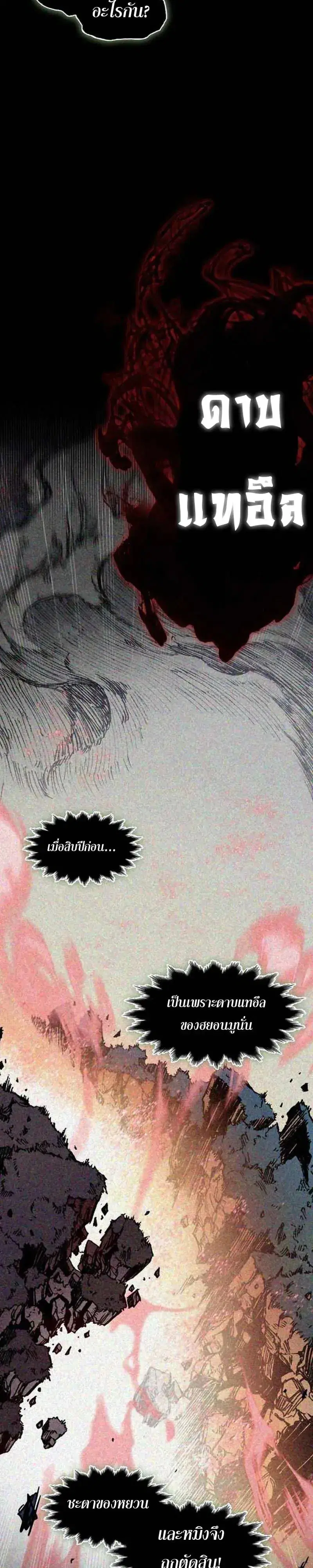 Memoir of the God of War ตอนที่ 246 — หน้า 38 จาก 44