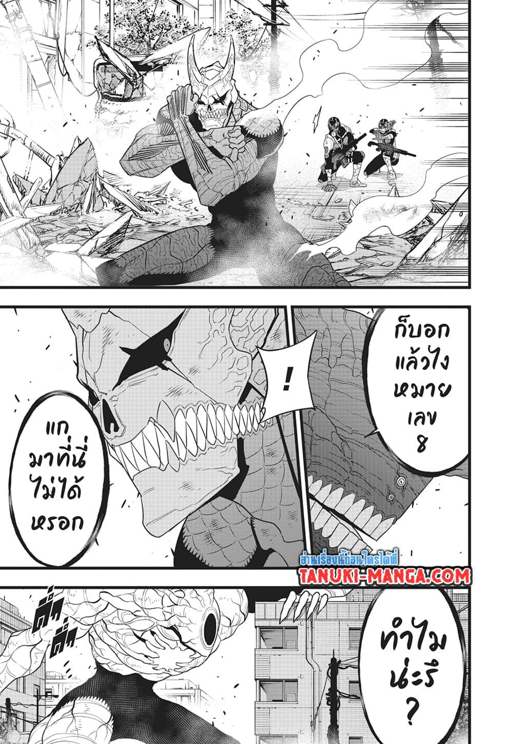 Kaiju no.8 ไคจูหมายเลข 8 ตอนที่ 98 — หน้า 3 จาก 23