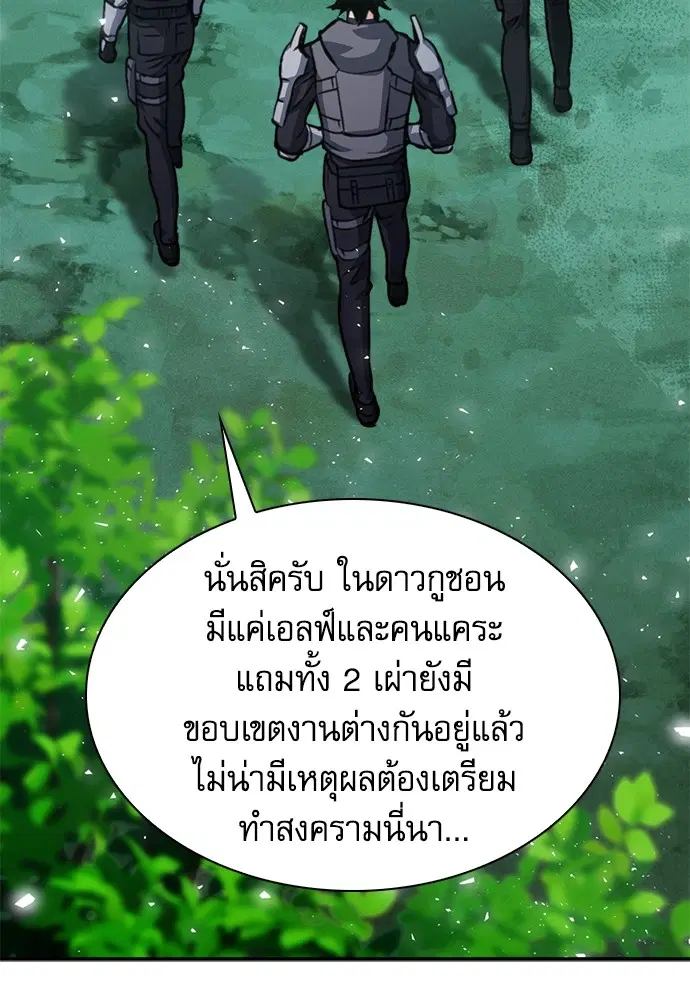 The Druid of Seoul Station ตอนที่ 159 — หน้า 99 จาก 148