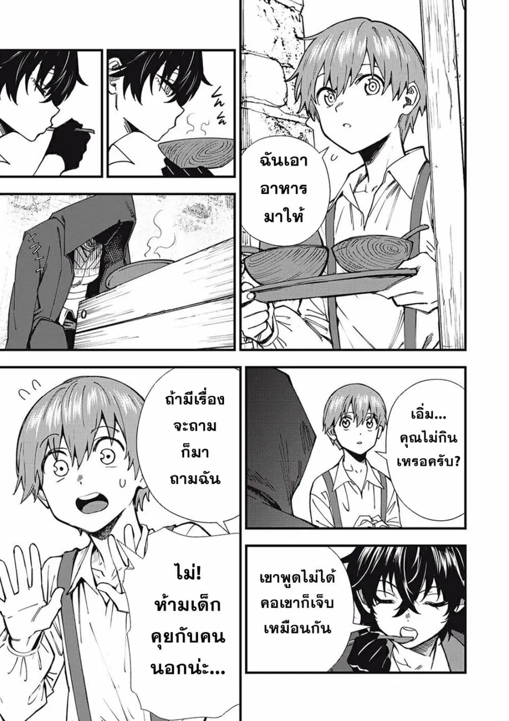 Monster Stein ตอนที่ 1 — หน้า 26 จาก 58