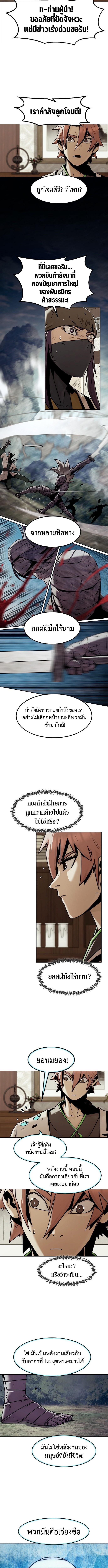 Becoming the Sacheon Dang’s Swordsmaster-Rank Young Lord เส้นทางแห่งดาบ ตอนที่ 94 — หน้า 12 จาก 13