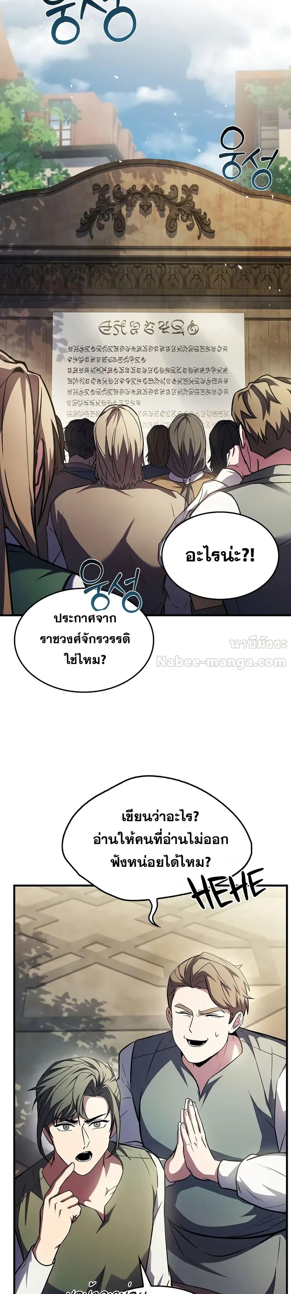 Return of The Unrivaled Spear Knight ตอนที่ 158 — หน้า 43 จาก 52