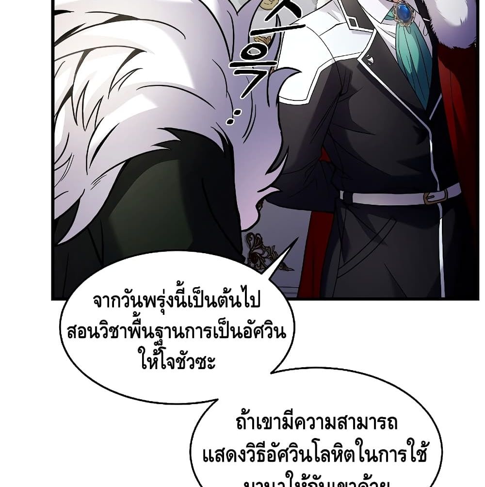 Return of The Unrivaled Spear Knight ตอนที่ 3 — หน้า 24 จาก 169