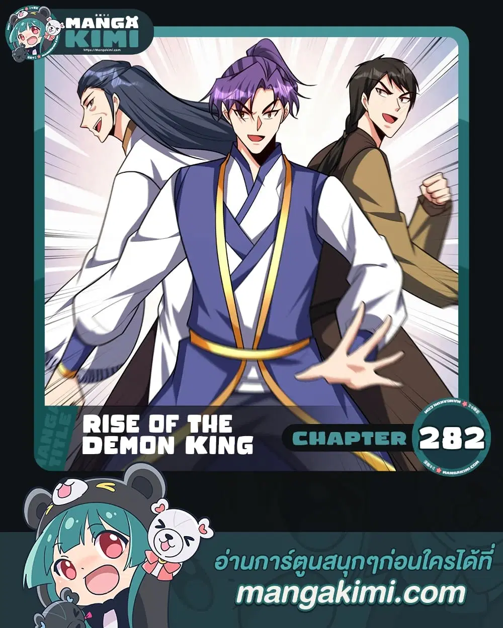 Rise of The Demon King ตอนที่ 282 — หน้า 1 จาก 52