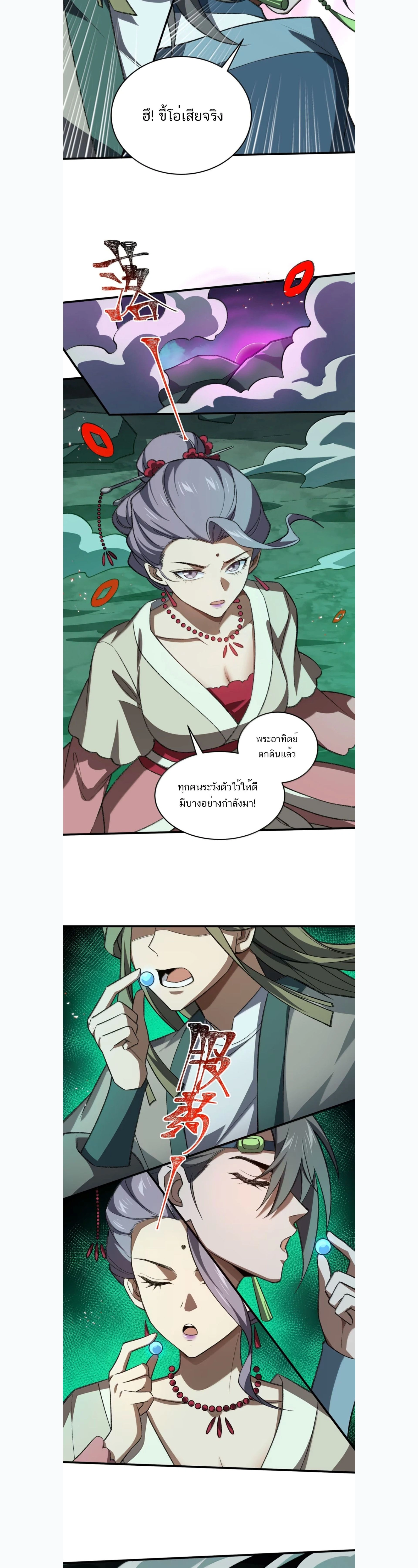 I Work Nine to Five in the Immortal Cultivation World – ข้าอยู่ 9 โมงเช้าถึง 5 โมงเย็น ในโลกของผู้ฝึกเซียน ตอนที่ 123 — หน้า 13 จาก 21
