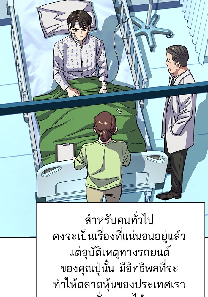 The Chaebeol’s Youngest Son (Reborn Rich) ตอนที่ 68 — หน้า 30 จาก 132