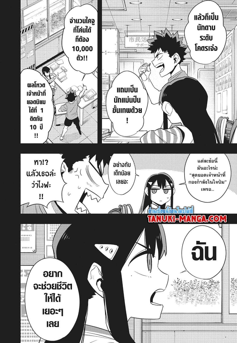 Kaiju no.8 ไคจูหมายเลข 8 ตอนที่ 109 — หน้า 2 จาก 11