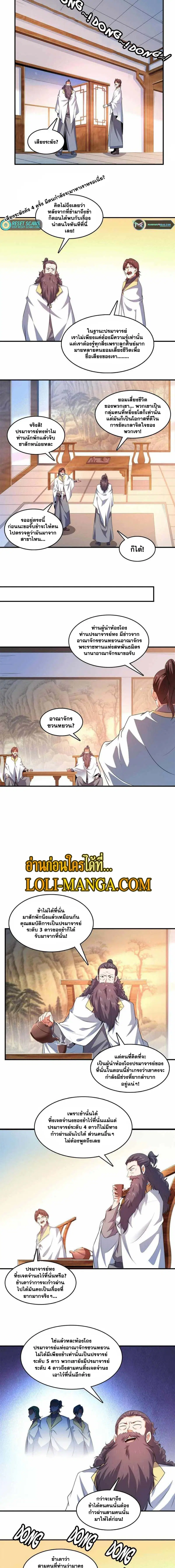 Library to Heaven’s Path ตอนที่ 256 — หน้า 4 จาก 6