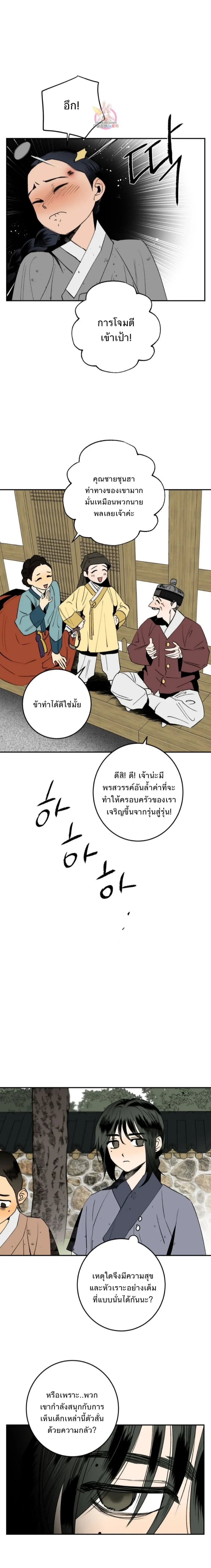 Nameless Lantern – โคมไร้นาม ตอนที่ 3 — หน้า 27 จาก 32