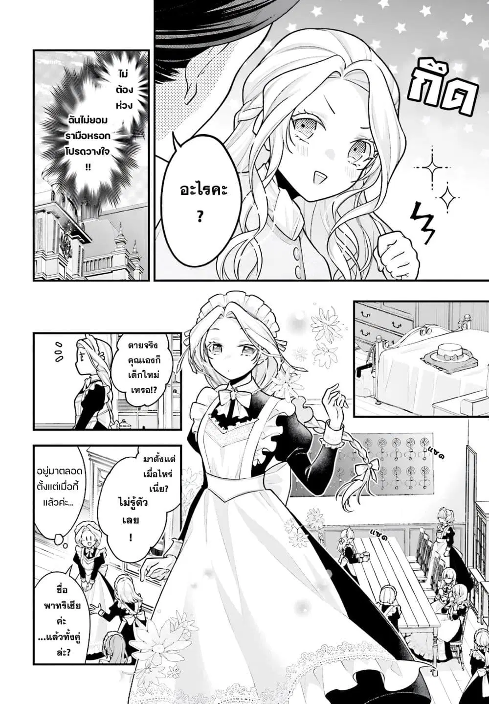 Suterusu Reijo no Renai Jijo go Shujin sama no Himitsu o Shitteshimattara Dekiai Saremashite!? ตอนที่ 1 — หน้า 18 จาก 36