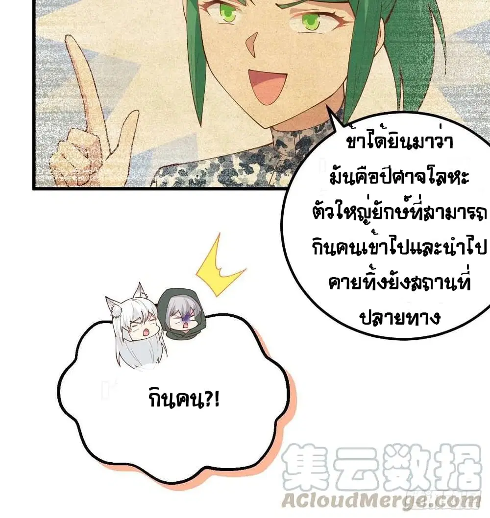 Starting From Today I’ll Work As A City Lord ตอนที่ 270 — หน้า 10 จาก 52