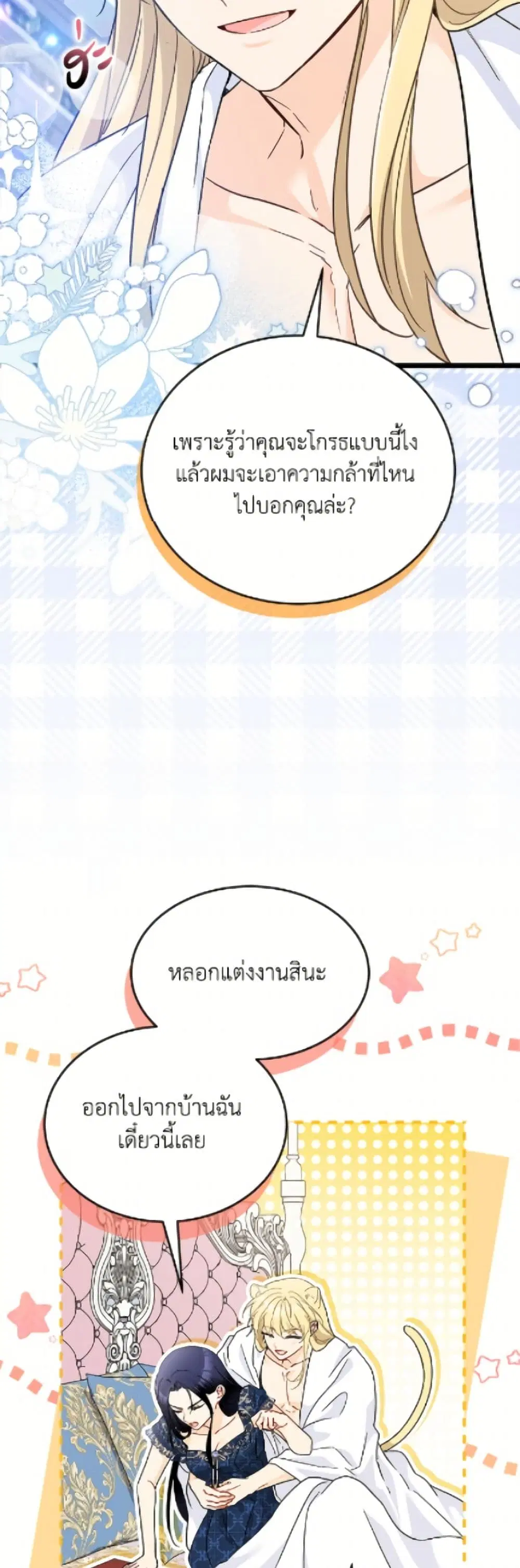 The Symbiotic Relationship Between a Panther and a Rabbit ตอนที่ 188 — หน้า 38 จาก 52