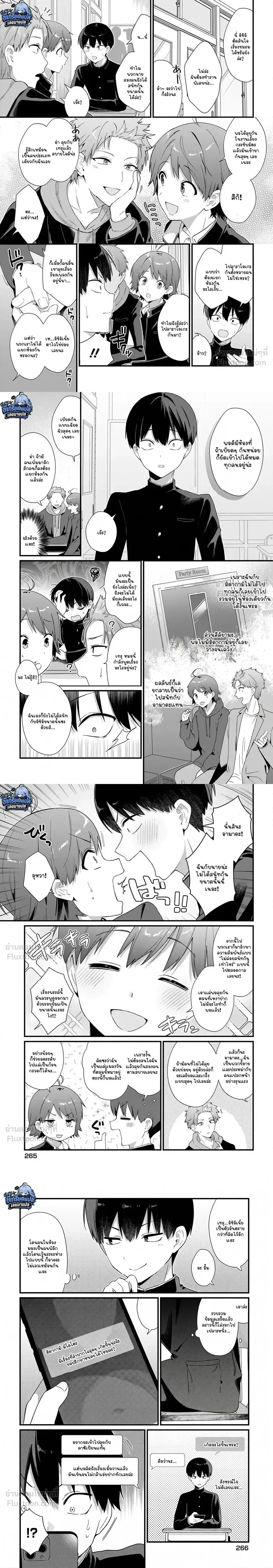 The Hero’s Childhood Friend Is Approaching Me, a Mob Character – เพื่อนสมัยเด็กของพระเอกที่ปกติควรเป็นนางเอก กลับหันมารุกจีบตัวเอกที่เป็นแค่ตัวประกอบแทน ตอนที่ 3 — หน้า 5 จาก 6